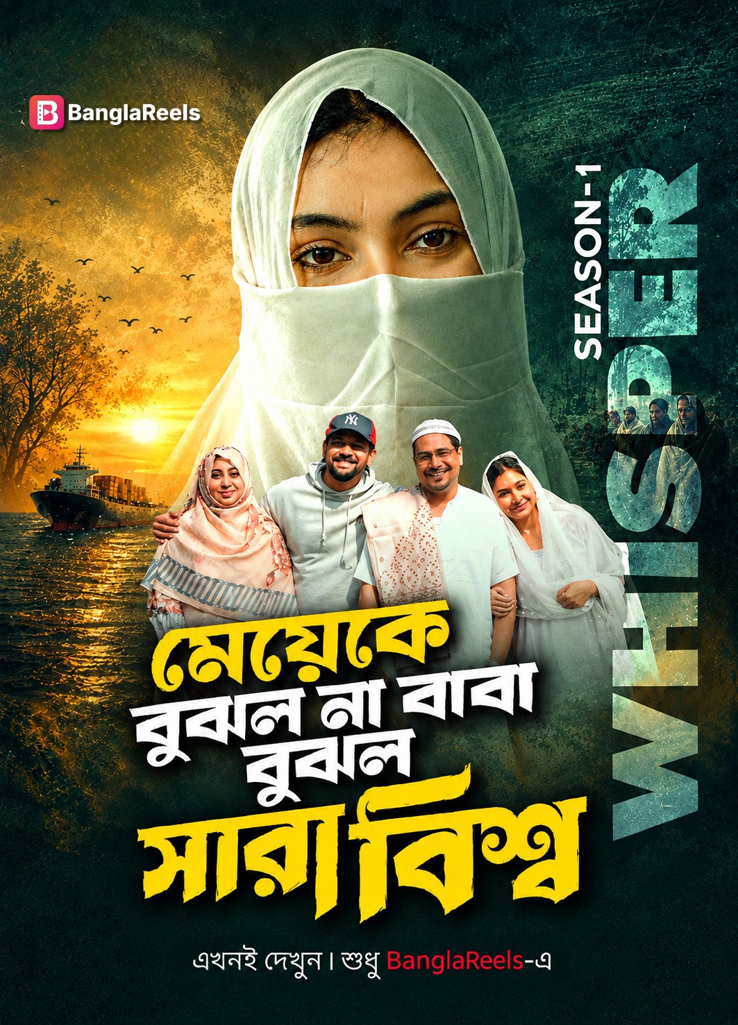 Whisper | হুইসপার | মেয়েকে বুঝল না বাবা, বুঝল সারা বিশ্ব | Full Drama